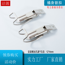 JIEBA vacuum cleaner stainless steel bucket lock buckle buckle accessories BF501 BF502 30 liters 60 liters 70 liters