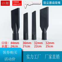 Vacuum cleaner flat mouth long suction head Jieba BF5012 Chaobao CB30 large flat mouth general duck mouth suction accessories