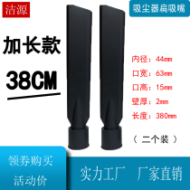 Jieba vacuum cleaner suction head flat nozzle bucket universal BF585 accessories Daquan hose connector lengthy flat suction BF501
