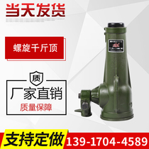 Screw Jack 3 2 tons 5 tons 8 tons 10 tons 16 tons 32T Shanghai Baoshan Steel City dwarf standard jack