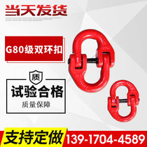 shuang huan kou G80 level chain rigging accessories butterfly 6 8 10 13 16 22 18 26mm chain rigging