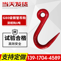 Red steel plate hook G80SL-006 lifting cargo hook hook hook hook large opening hook steel pipe hook 1 ton load-bearing