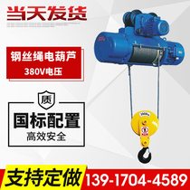 CD1 type wire rope electric hoist 0 5 tons 1 ton 2 tons 3T5 tons 10T16 tons 20T hoist hoist