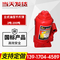 Vertical hydraulic jack 2T3T5T8T10T16T20T32T50T100T200T tons hydraulic jacking