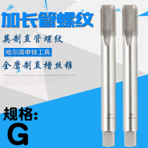 Harbin Shen Zinc extended pipe thread tap G straight pipe tap G1 8 G3 8 G1 2 G1 4 G3 4
