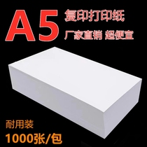 A580 G print copy paper A5 paper 80g static copy paper A5 paper 70g 500 sheets 1000