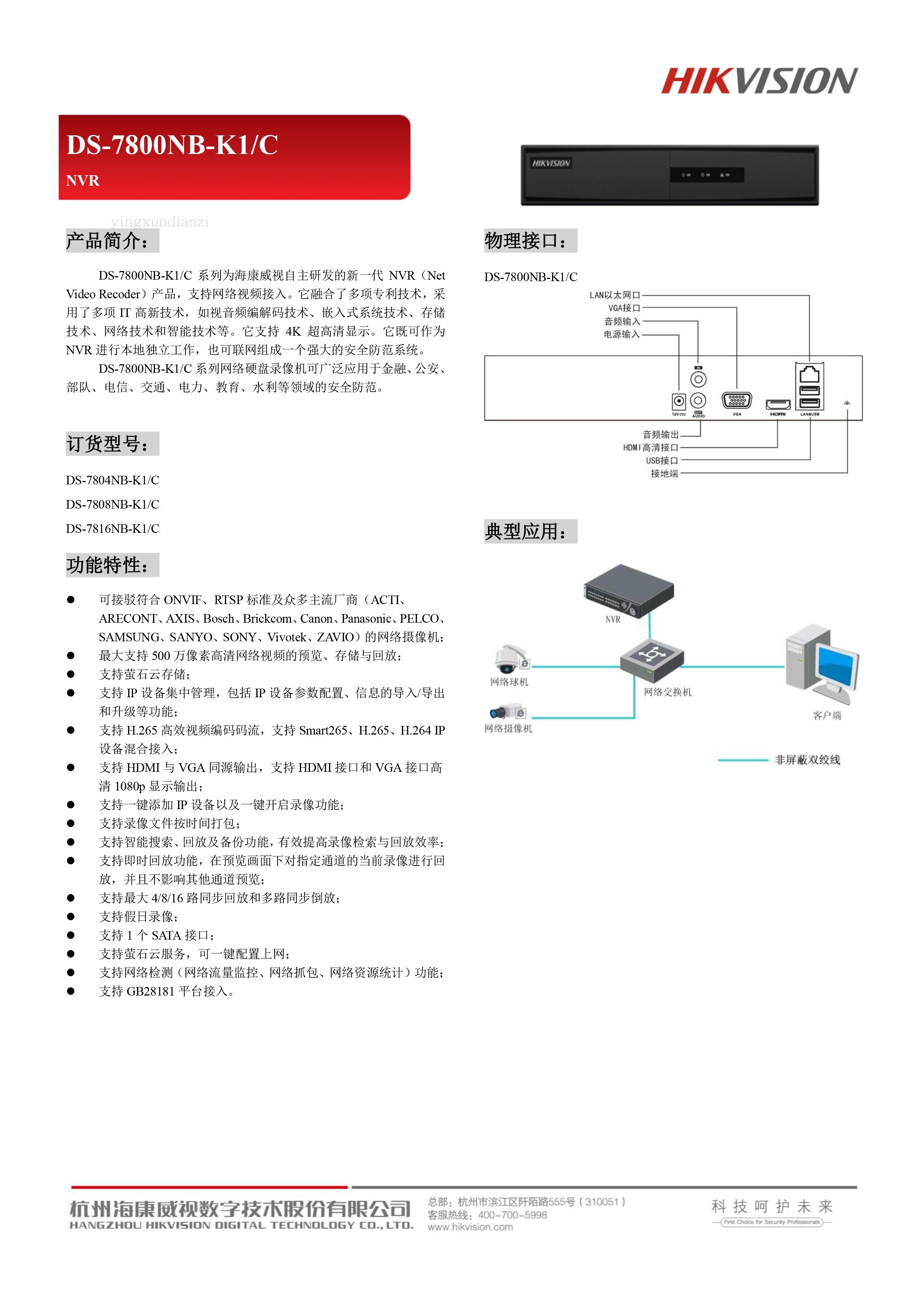 江浙沪包邮 海康威视 ds-7816n-sn 16路网络硬盘录像机 720p