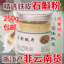 Physical store Zhejiang Dendrobium officinale powder grinding powder Huoshan iron skin Maple bucket powder Dendrobium officinale powder