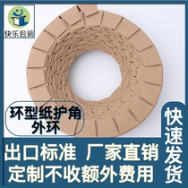 Manufacturer set to make wholesale outer ring inner ring round paper guard bar ring surround paper wrap corner furniture packing anti-collision