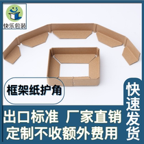 Factory Customized Frame Paper Corner Guard Bar Wrap Corner Guard Edge Protection Furniture Frame Office Logistics Transport Crash Avoidance Exit