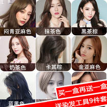 Hair dye Female male plant pure black tea color hair dye cream Flax color cream Natural non-irritating net red 2019 popular color