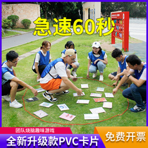 Rapid speed 60 seconds card group building expansion props fun indoor training eye sickness hand fast team activity game