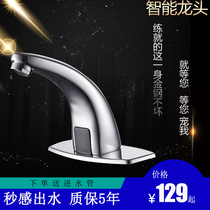 All-copper induction faucet Single hot and cold automatic infrared induction faucet Basin Public bathroom induction hand washing device