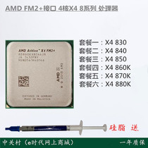 AMD Athlon II X4 860K X4 870K 880K 850 840 830 CPU FM2 Quad-core cpu