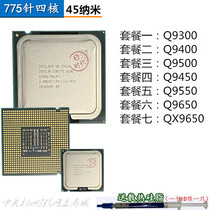 Ingel Quad core Q9650 Q9550 Q9500 Q9450 Q9400 Q9450 775 One year warranty