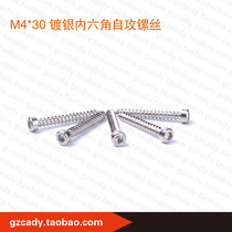 M4*30 speaker DIY speaker (speaker)screws Furniture hardware self-tapping screws hexagon head silver