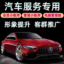 Car beauty management system Car wash sticker film shop member card cash register software mini program to obtain customer promotion