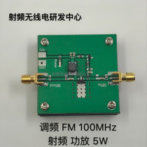 FM FM 100MHz RF power amplifier 5W spot can be shot directly
