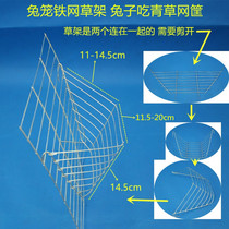 Zhion rabbit supplies grass rack Otter rabbit meat rabbit Long-haired rabbit Hare breeding cage door special iron mesh hanging grass rack