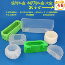 ZHIANGNEW products Bird breeding pigeon supplies and utensils Carrier pigeon racing pigeon wooden cage material box Food tank Anti-pickling material box Feeding cup