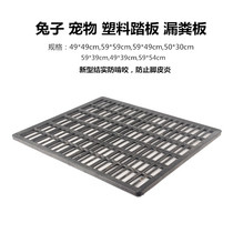 Zhion new light rabbit plastic cushion board Meat rabbit Otter Rabbit Fattening rabbit bottomless rabbit cage pedal fecal drain board