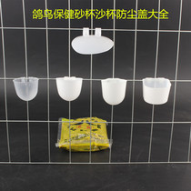 ZHIANGNEW bird Pigeon supplies and utensils Carrier pigeon meat pigeon Health sand cup Sand cup Health sand