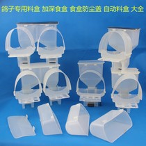 Chi Ang bird pigeon supplies and utensils Meat pigeon food box feeding box Automatic feeding box Saving food box