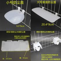 Chi Ang bird breeding Pigeon supplies utensils Cage accessories Sand cup Water bowl Food box size dust cover cover