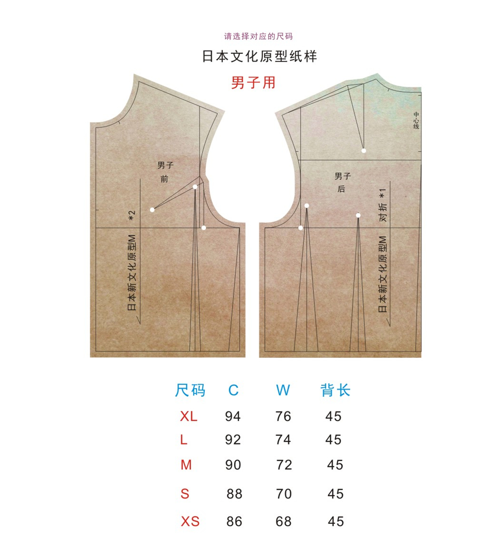 日本进口文化式原型实物大11121415服装原型版男子