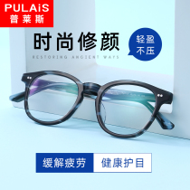 Plyce Anti-Blue Light Fatigue Glasses Myopia Male Retro Round Black Box Computer Mobile Phone Anti-Radiation Flat Light Protection