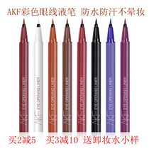 Korea AKF colored eyeline pen waterproof and anti-sweat and non-dizzy pole fine finish suitable