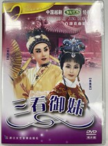 The more drama Three Look at the Sister (stage 2DVD) Wu Fenghua Wu Su-ying