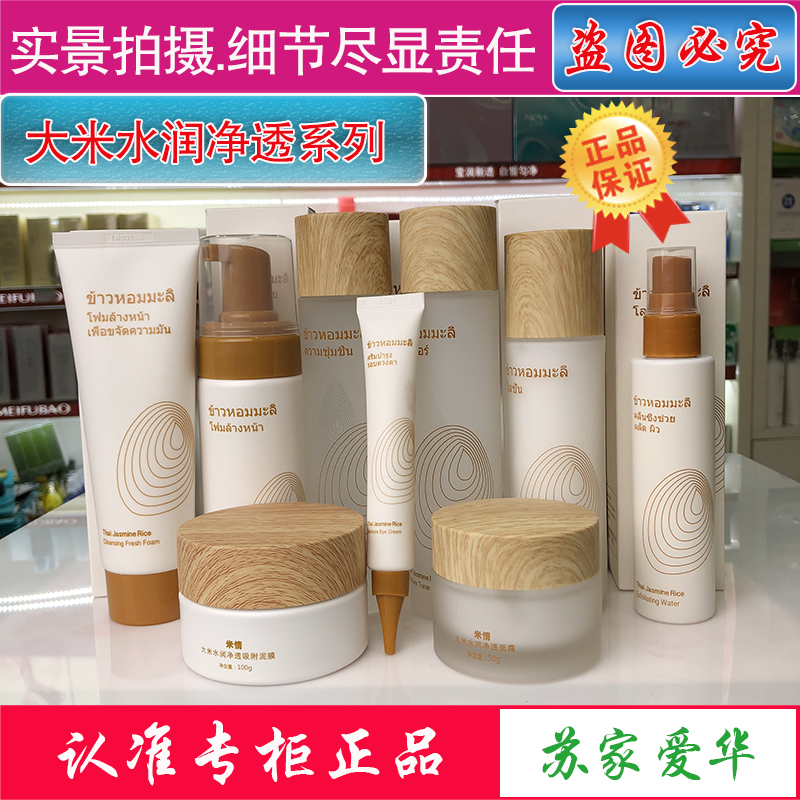 Rice Rice love set Skin care products Hydrated and pure soft skin water Cool lotion Face cream Eye bubble Su Jia Aihua