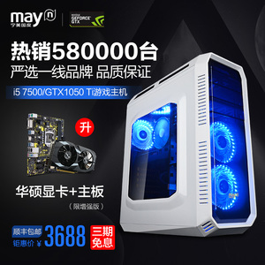 宁美国度i5 7500/GTX1050Ti台式吃鸡电脑主机全套DIY游戏组装整机