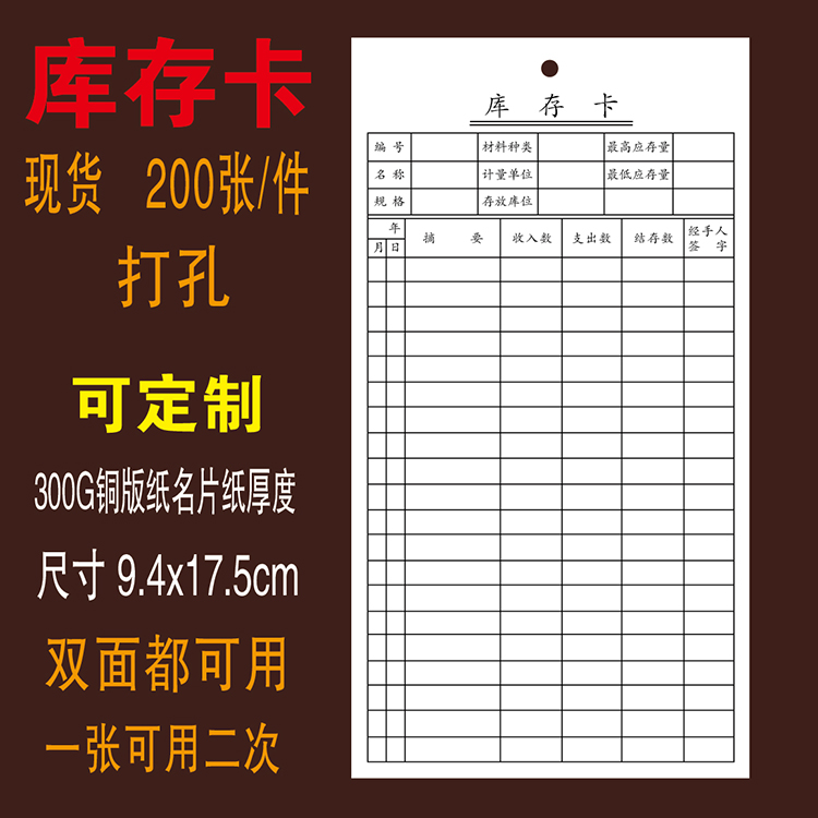 仓库库存卡物料卡物料标识卡库存出入库进销存卡货架标签吊牌吊卡