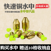 Fast water copper fishing water instead of water sea fishing accessories sea fishing gear