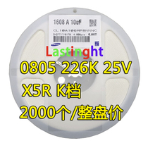 Whole plate price chip capacitor 0805 25v 226K 22UF X5R K Gear 10% ceramic capacitor 2K Disk