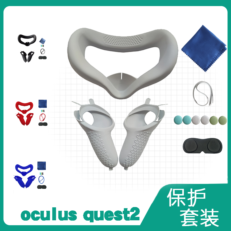 Applicable oculus quest2 eye mask silicone mask quest second generation handle protection suit quest2 accessories