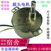 49TYJ roof fan shaking head synchronous motor ceiling fan motor ceiling fan shaking head Motor all metal gear
