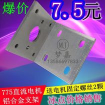 Special 775 DC motor bracket 37mm DC geared motor aluminum alloy bracket motor fixed base