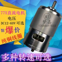 DC12V-60V Ball Double Bearing 775 DC Motor Speed and Voltage Selection