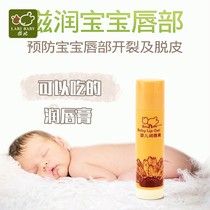 Rabbi baby skin-friendly lip balm Baby moisturizing and moisturizing lips no pigment non-toxic and anti-dry cracking
