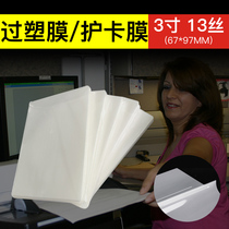 3 inch plastic sealing film 130mic protective film 2R over adhesive film Card Protection film business card film 100 case
