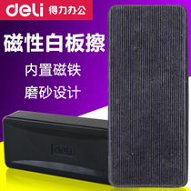 Deli magnetic whiteboard wipe 7834 built-in magnet can be adsorbed on the whiteboard Glass whiteboard