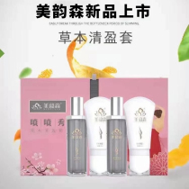 Beauty Rhymes Official Flagship Store Grass Ben Qingying Cover Spray Show Shu Live Conservation Liquid Herbals Plant Essence