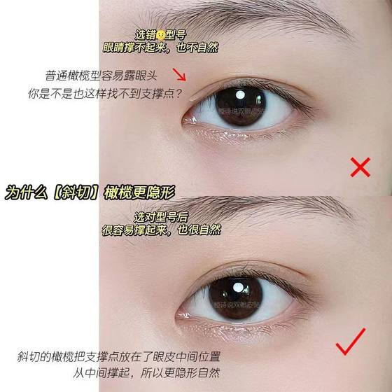 대각선 컷 올리브 더블 눈꺼풀 패치 부은 눈꺼풀 한 눈꺼풀을위한 특별 대각선 컷 올리브 더블 눈꺼풀 패치 부은 눈꺼풀 한 눈꺼풀을위한 특별