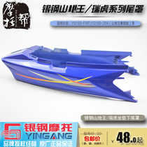 Silver Steel Mountain King Rihu YG150-F YG150-F YG150-20A YG125-26A YG125-26A Motorcycle Taillight Hood Decorative Hood