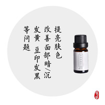 Xiyuetang facial net compound essential oil 60 days beautiful and white face dry clean spots