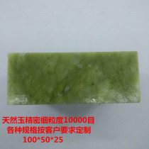 Natural Jade 10000 mesh dense jade green pattern Jade precision sharpening knife Jade natural agate 100*50*25