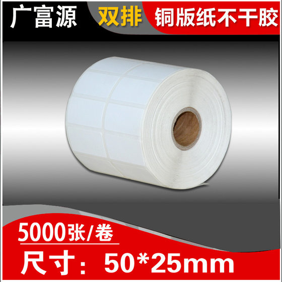 50*25mm*5000 자체 접착제 바코드 종이 레이블 스티커 블랭크 구리판 인쇄 라벨 스티커 구리 롤 페이퍼 50*25mm*5000 자체 접착제 바코드 종이 레이블 스티커 블랭크 구리판 인쇄 라벨 스티커 구리 롤 페이퍼